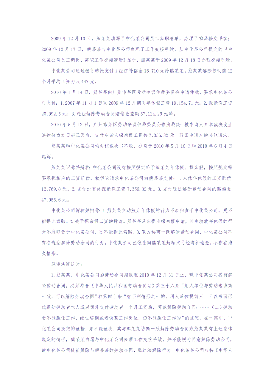 50-480法定带薪假期有哪些（天选打工人）.docx_第3页