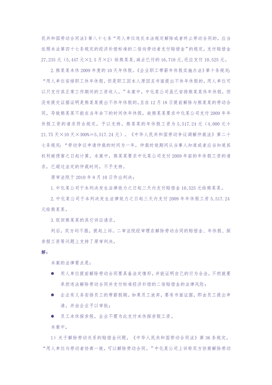 50-480法定带薪假期有哪些（天选打工人）.docx_第4页