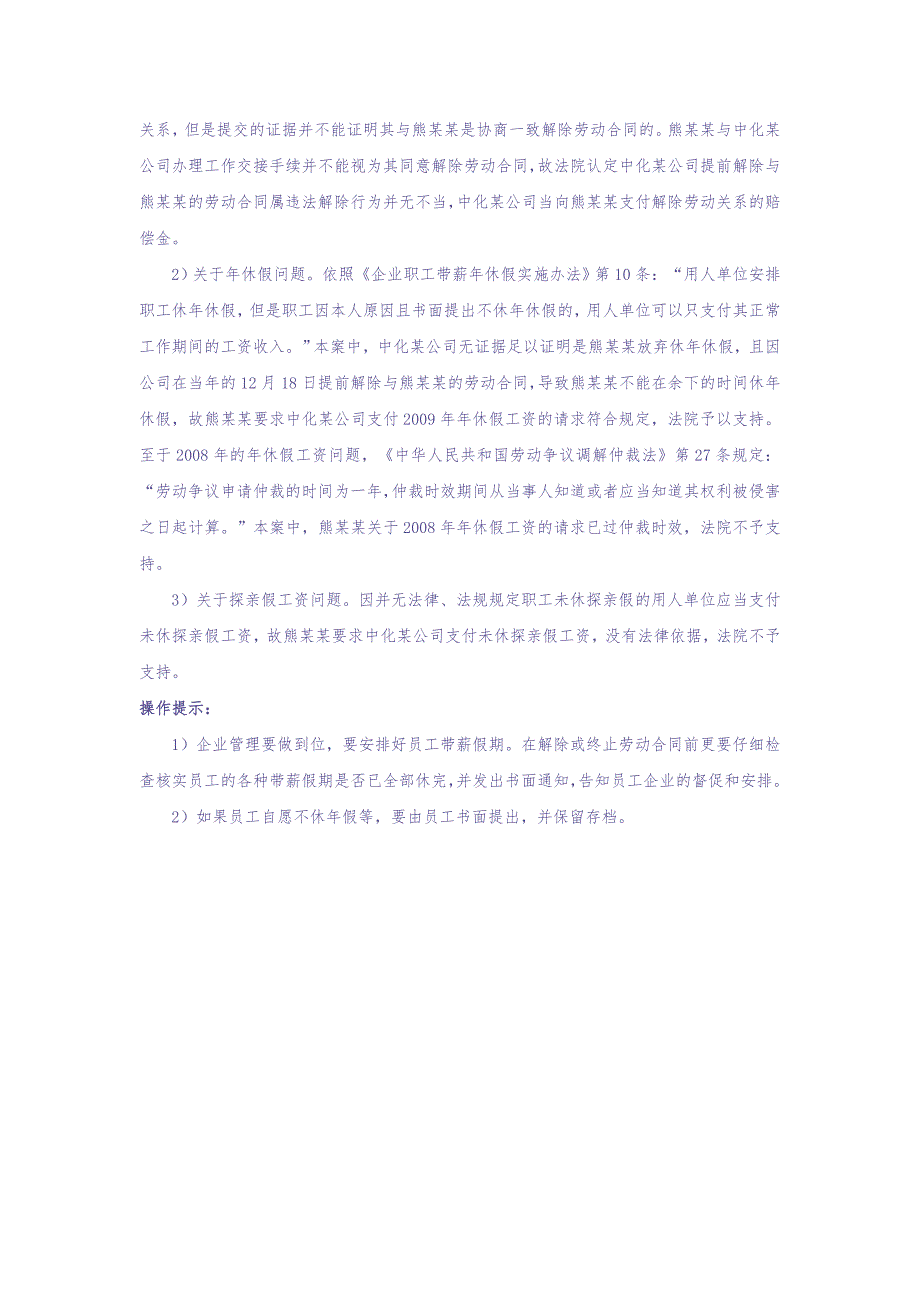 50-480法定带薪假期有哪些（天选打工人）.docx_第5页