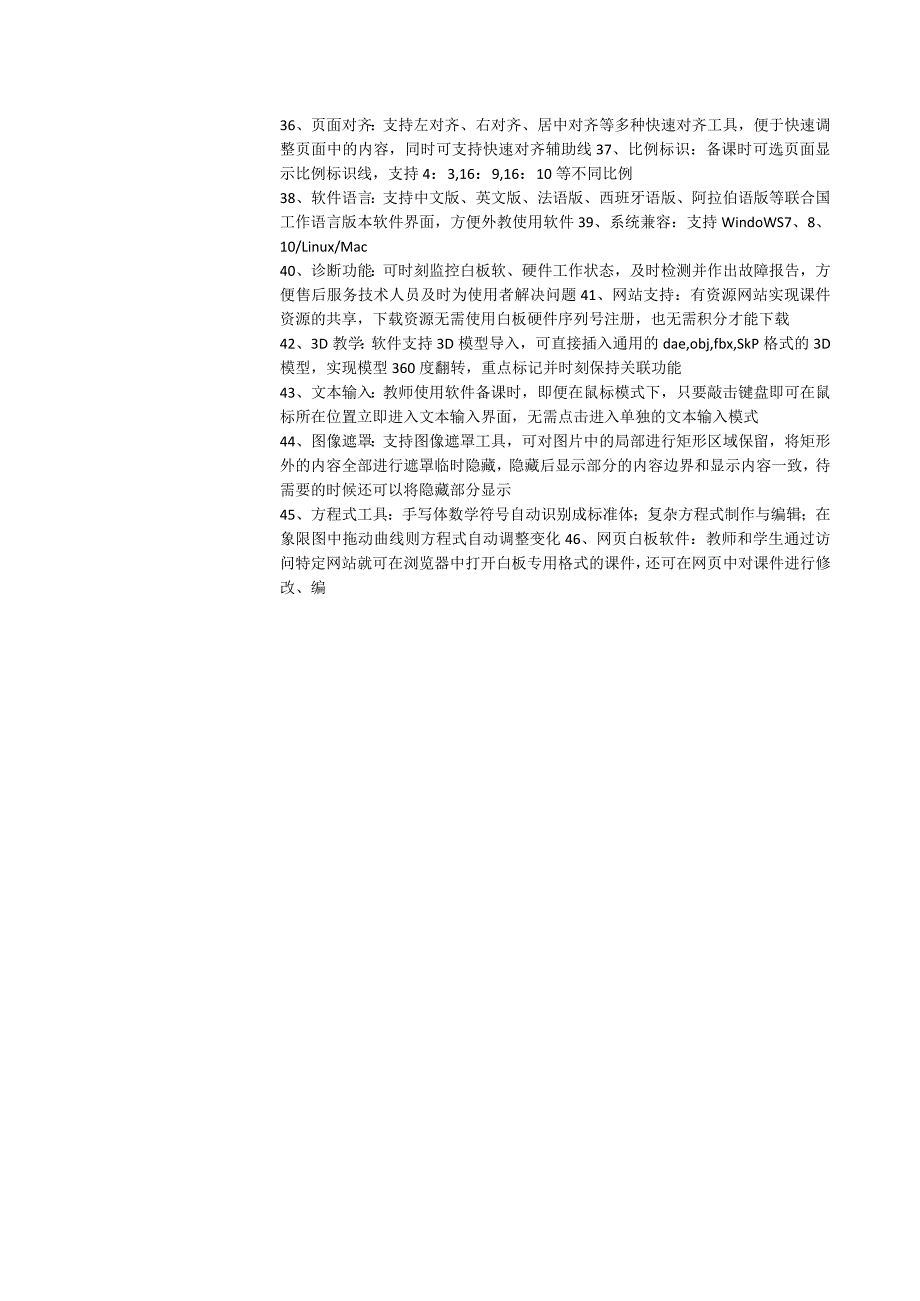 触摸式教学一体机技术参数_第4页