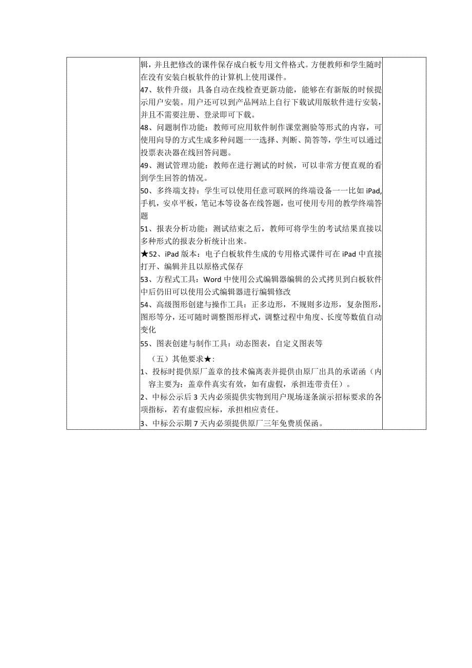 触摸式教学一体机技术参数_第5页