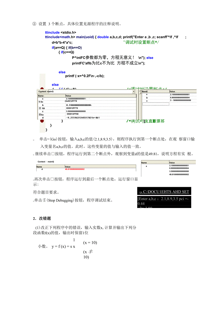 实验4-选择结构_第4页