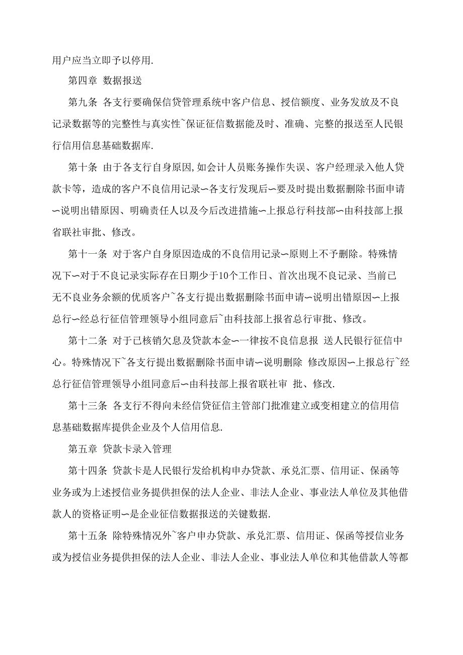 农村商业银行征信系统管理办法_第3页