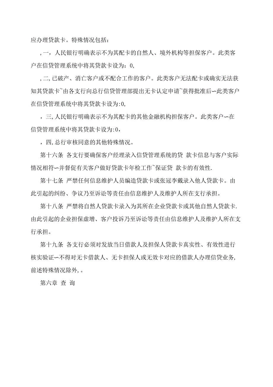 农村商业银行征信系统管理办法_第4页