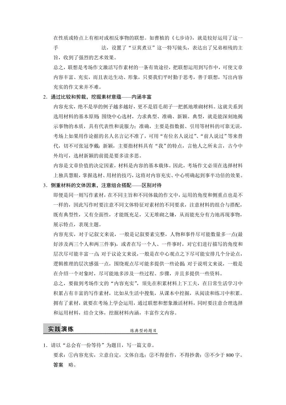 作文序列化提升专题六 内容充实——水月山风入眼来.doc_第4页