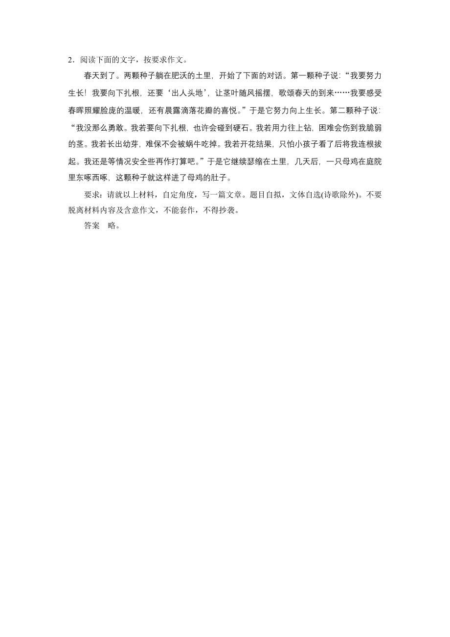 作文序列化提升专题六 内容充实——水月山风入眼来.doc_第5页