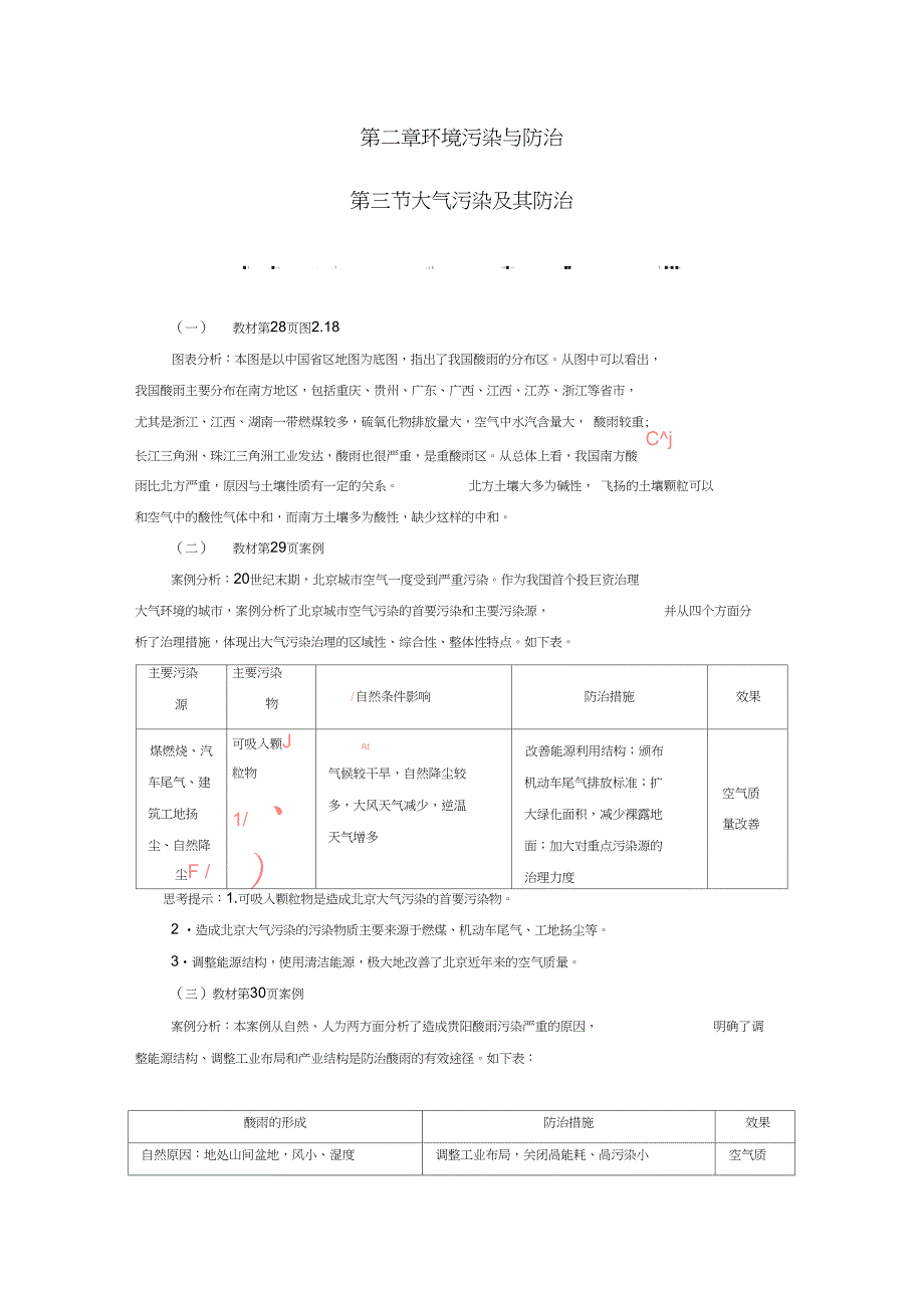 2017-2018年高中地理第二章环境污染与防治第三节大气污染及其防治练习新人教版选修6_第1页