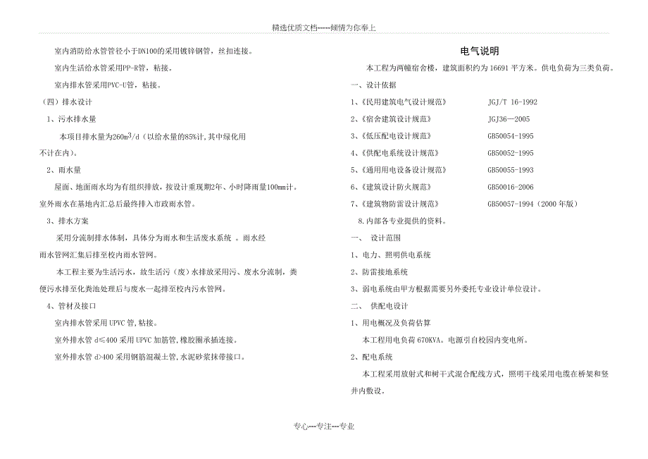 台州职业技术学院建筑设计说明_第4页