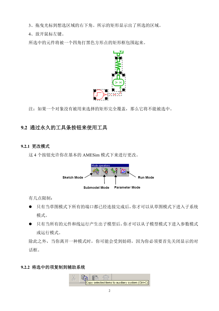 第11章 在所有模式下都可用的工具.doc_第2页