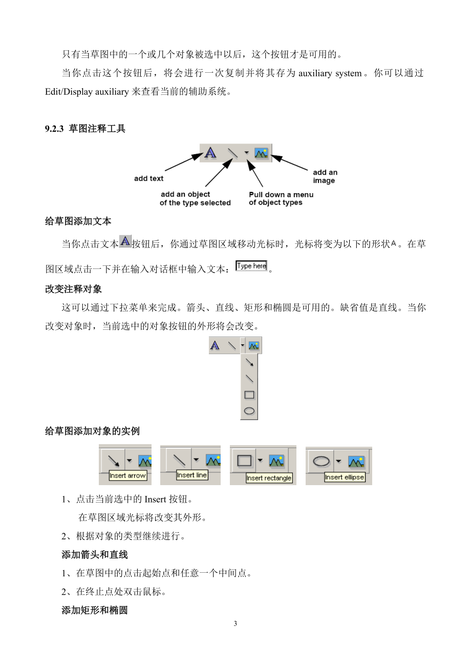 第11章 在所有模式下都可用的工具.doc_第3页