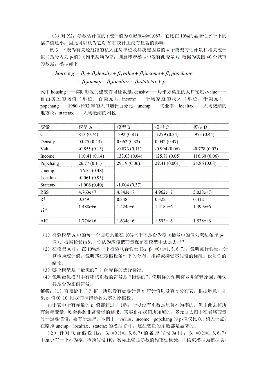 第三章、经典单方程计量经济学模型：多元线性回归模型.doc_第2页