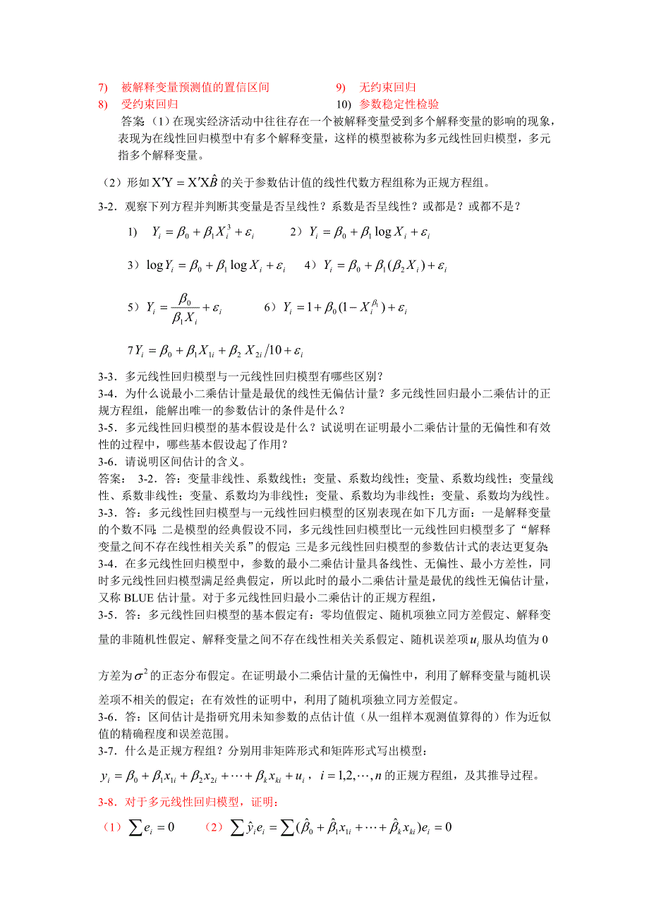 第三章、经典单方程计量经济学模型：多元线性回归模型.doc_第4页