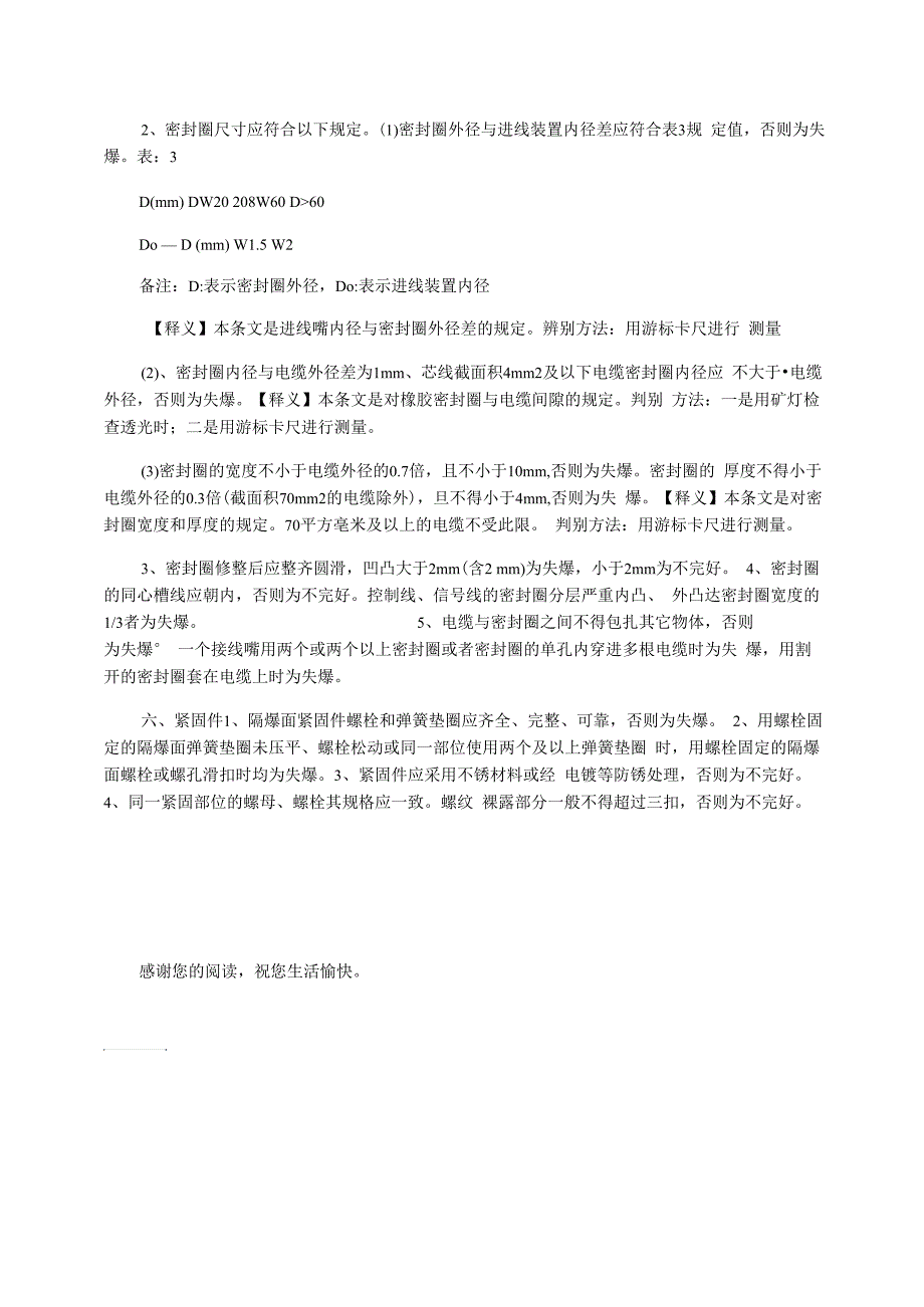 煤矿井下设备防爆检查标准及执行说明_第4页