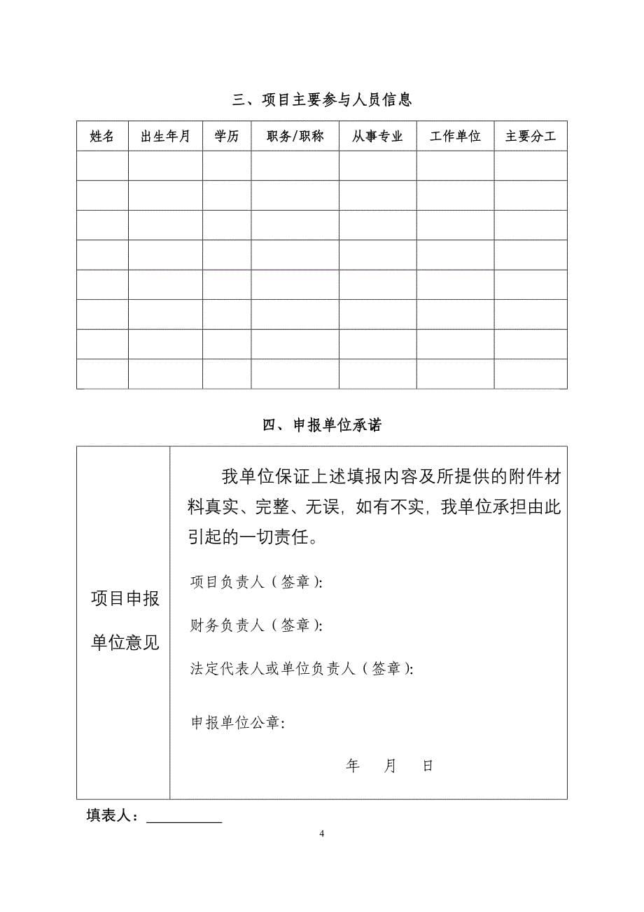 西城区社会建设项目申请书_第5页