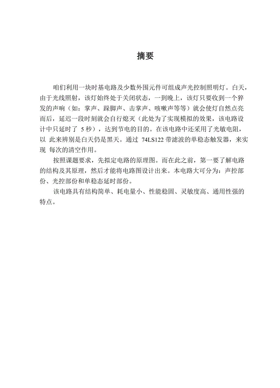 楼道声光控灯_第2页