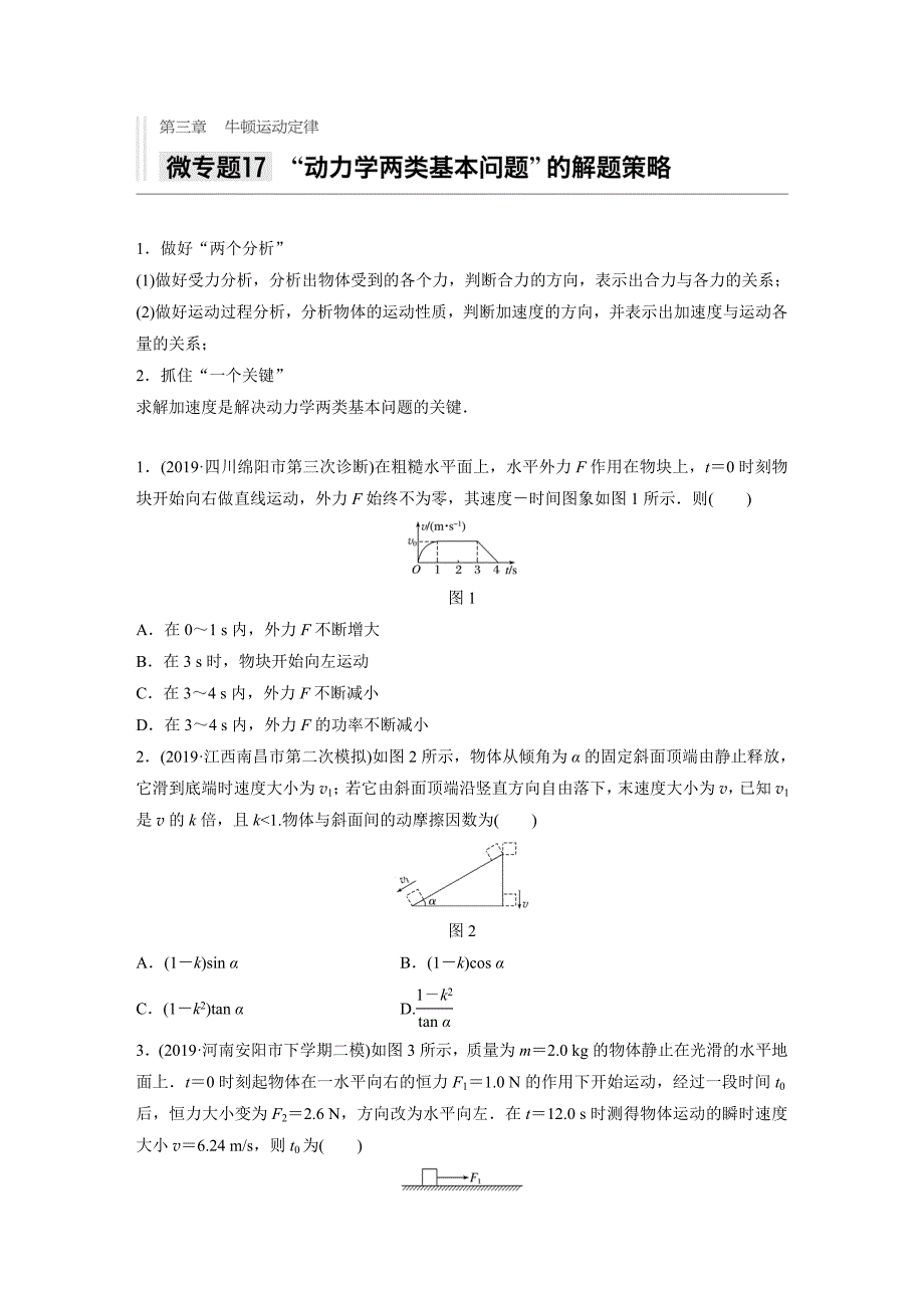 第三章微专题17.docx_第1页