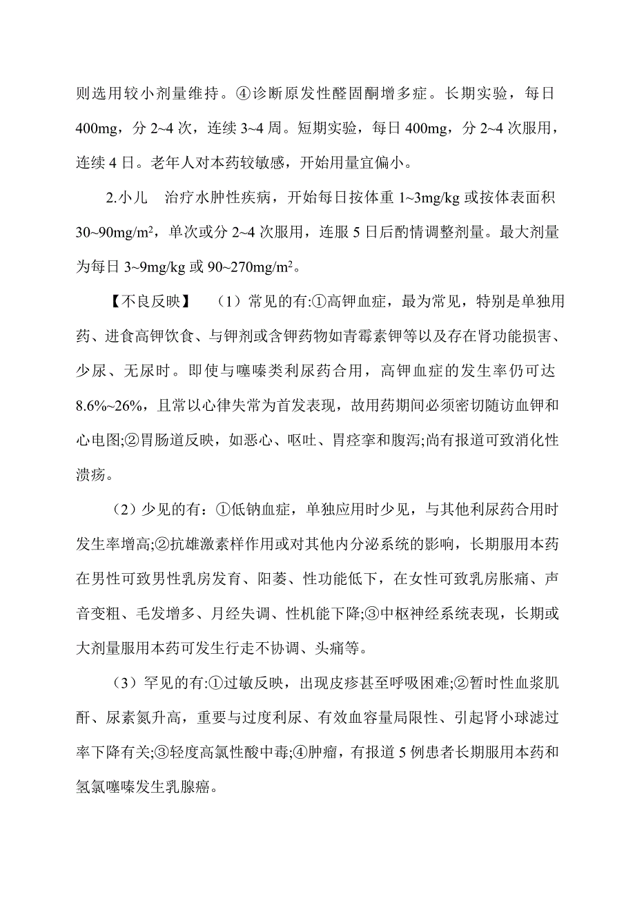 螺内酯片说明书.doc_第3页