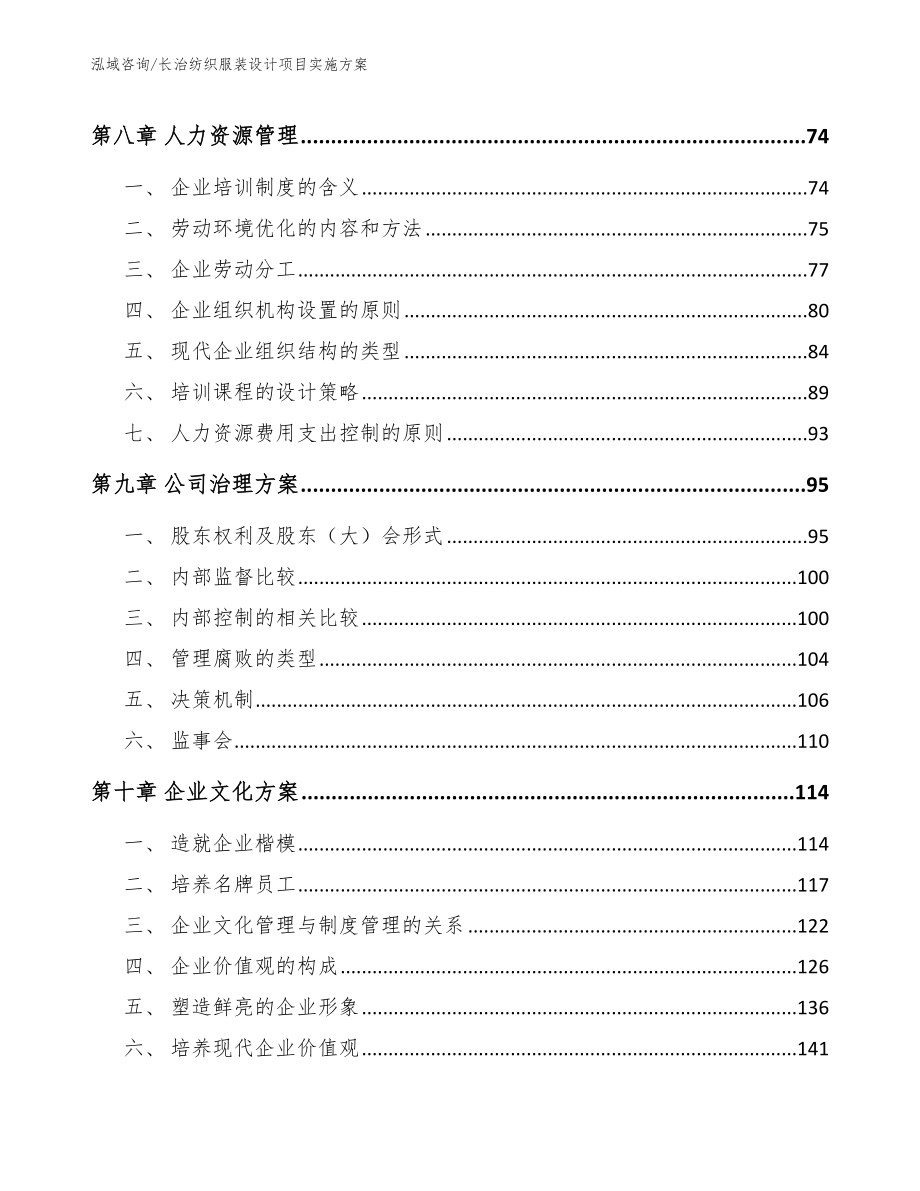 长治纺织服装设计项目实施方案范文参考_第3页