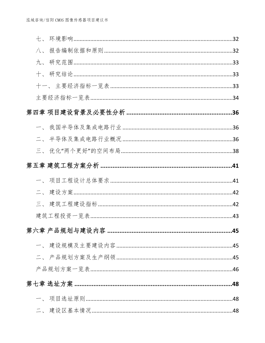 信阳CMOS图像传感器项目建议书_第3页