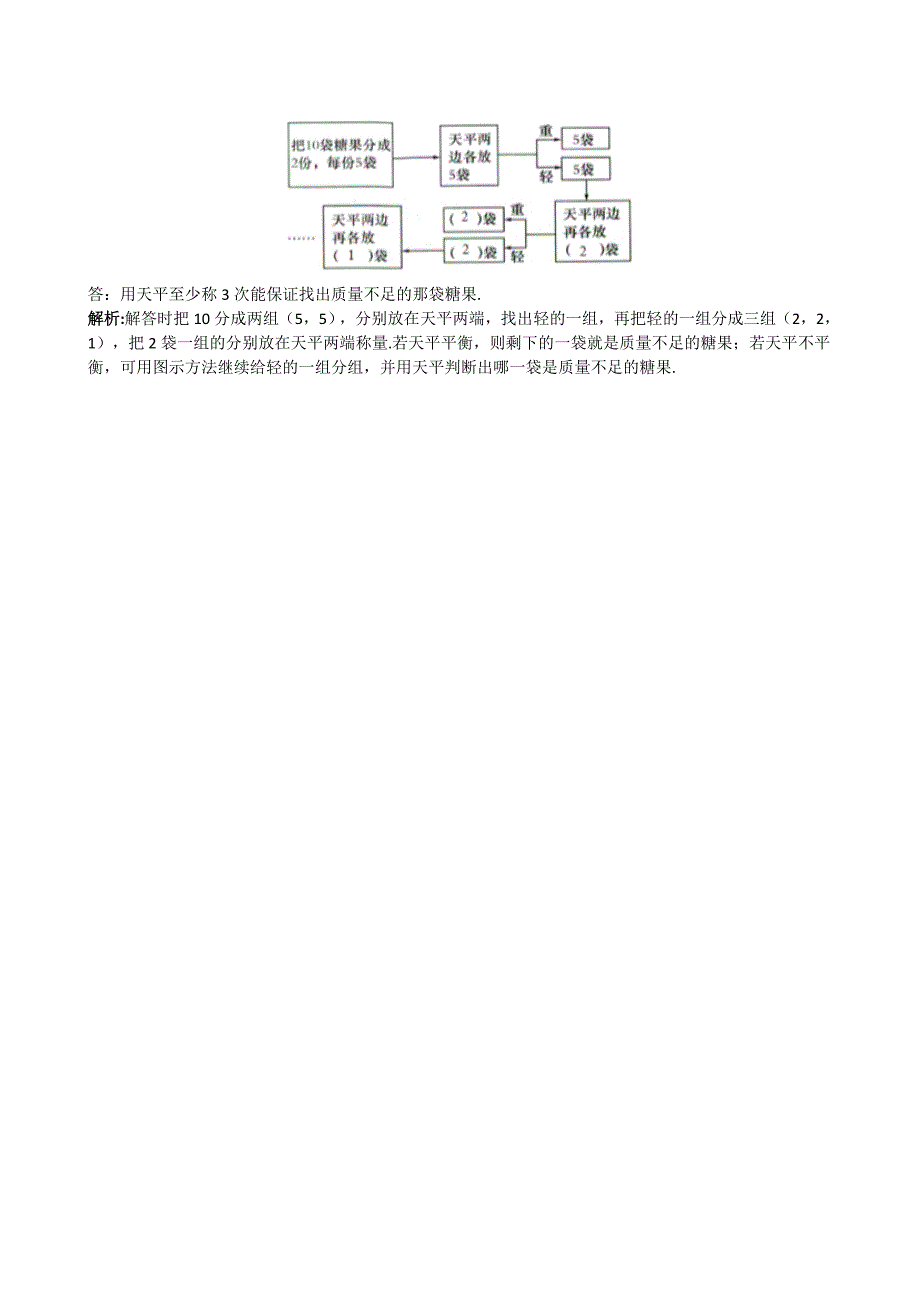 小学五年级数学下册第八单元同步练习题(附答案及解析).doc_第5页