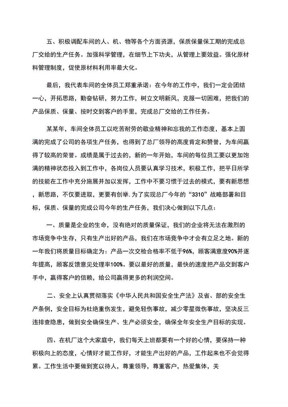 车间员工代表年初发言_第2页