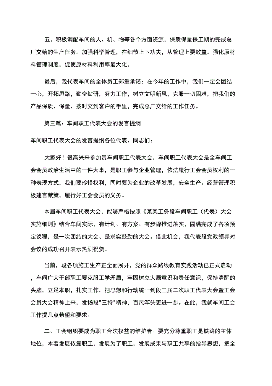 车间员工代表年初发言_第3页