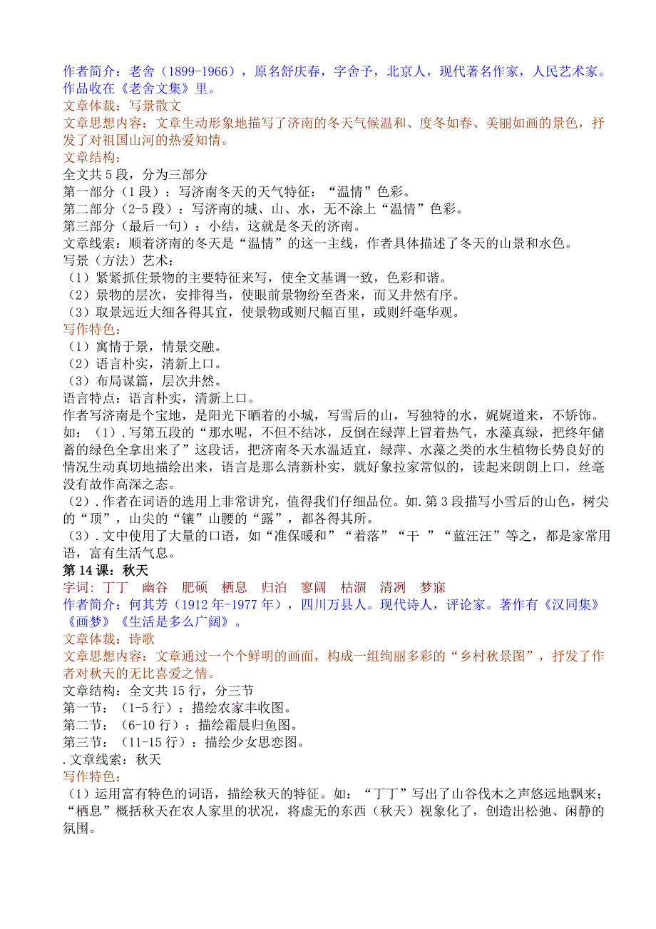 七年级语文知识点_第5页