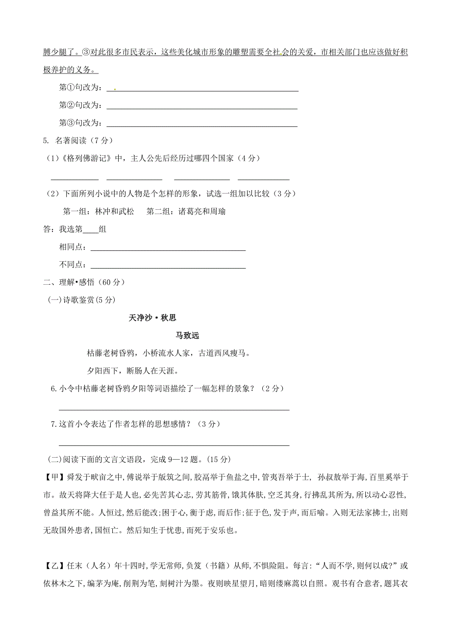 精品江苏省中考语文模拟试卷命题比赛第31号卷及答案_第2页