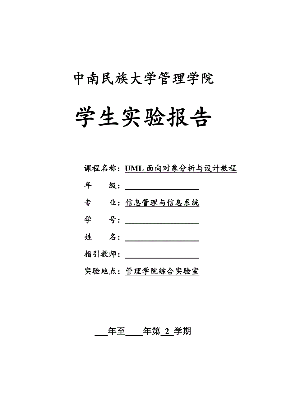 2022UML实验报告_第1页