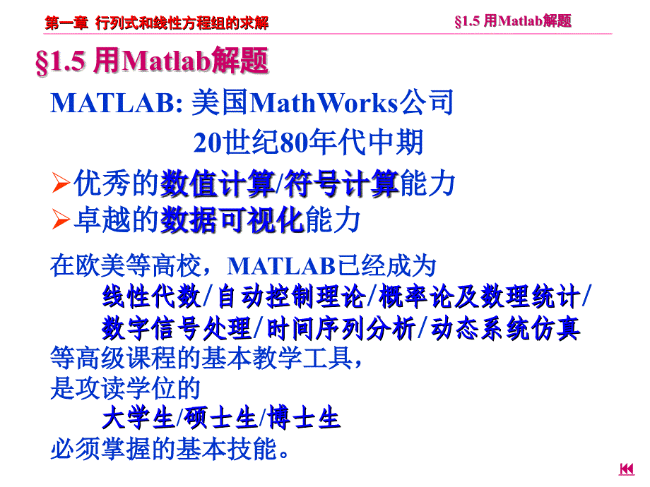 几何与代数：1.5 用Matlab解题_第2页