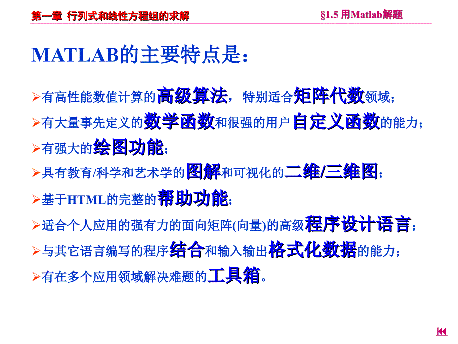 几何与代数：1.5 用Matlab解题_第3页