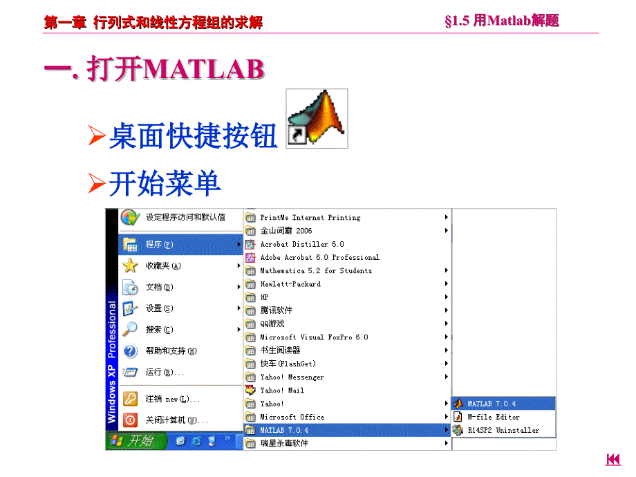 几何与代数：1.5 用Matlab解题_第4页