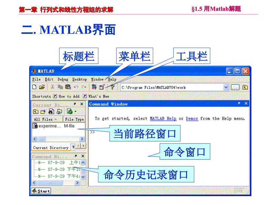 几何与代数：1.5 用Matlab解题_第5页