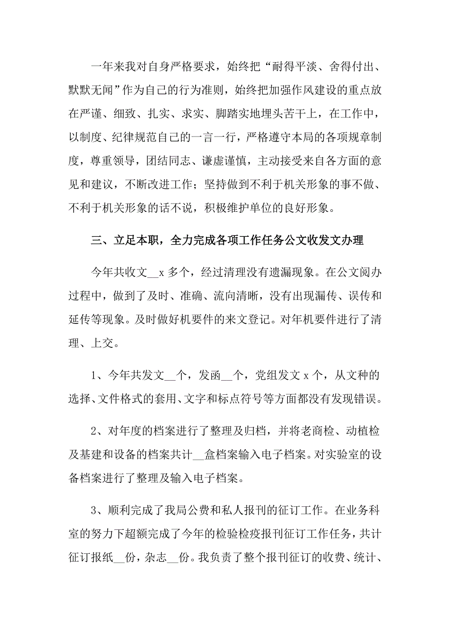 2022年有关出纳的年终工作总结锦集9篇_第2页