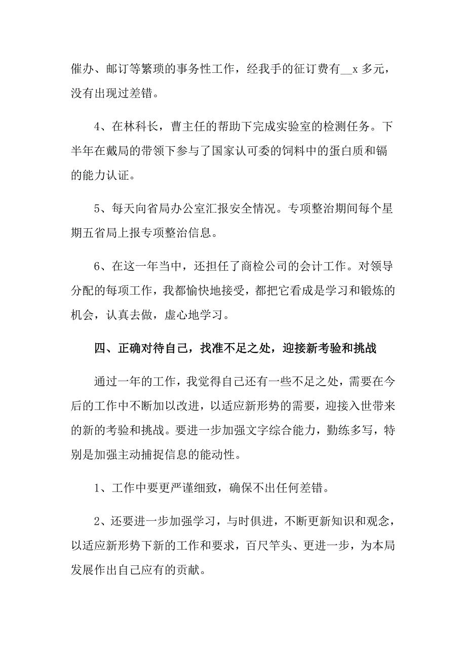 2022年有关出纳的年终工作总结锦集9篇_第3页