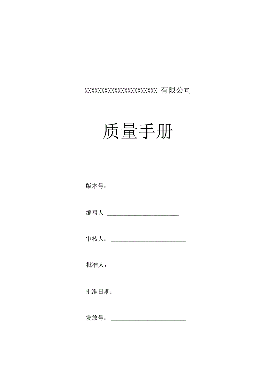 监理公司质量管理体系全套手册_第1页