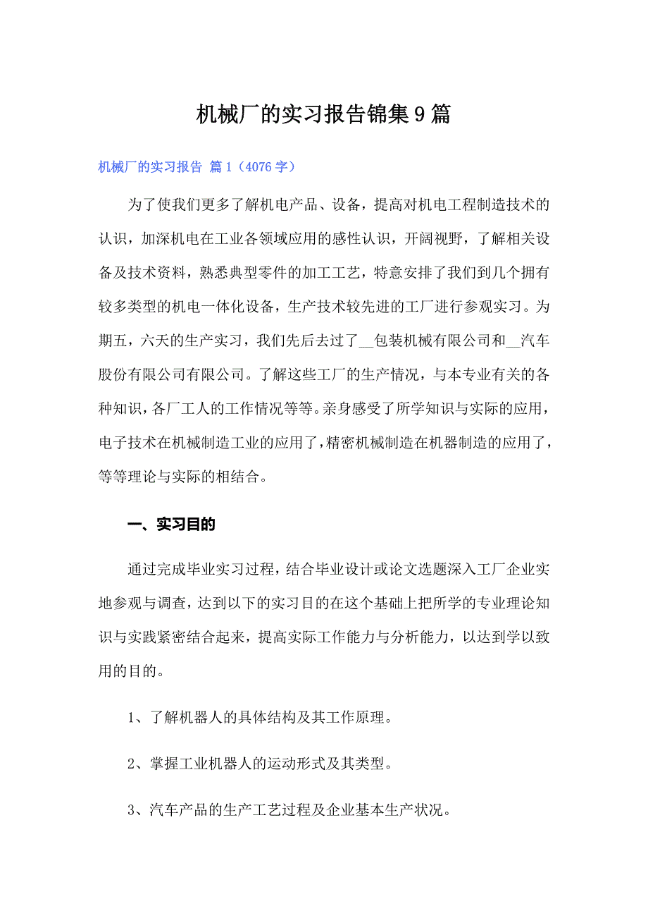 机械厂的实习报告锦集9篇_第1页