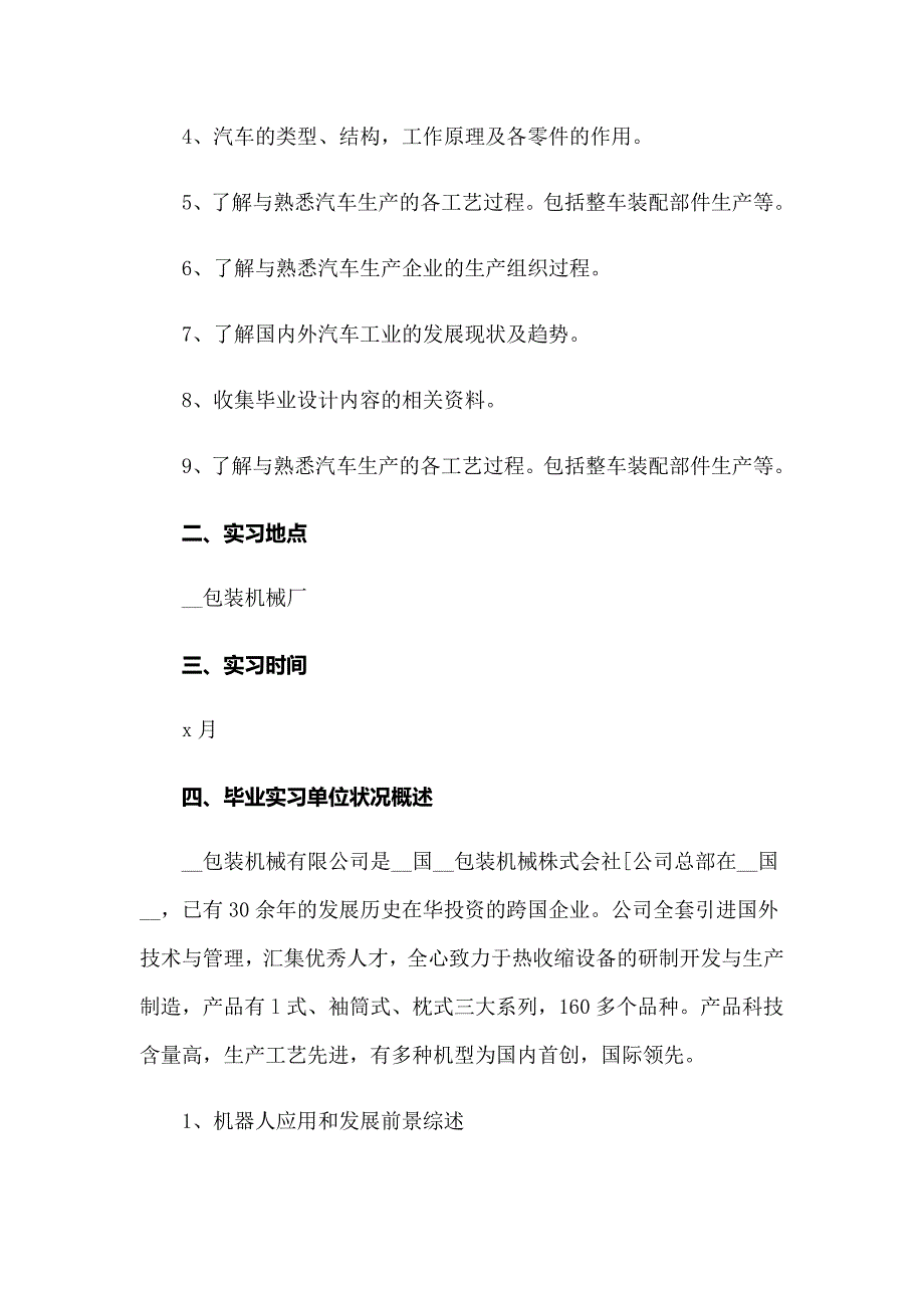 机械厂的实习报告锦集9篇_第2页