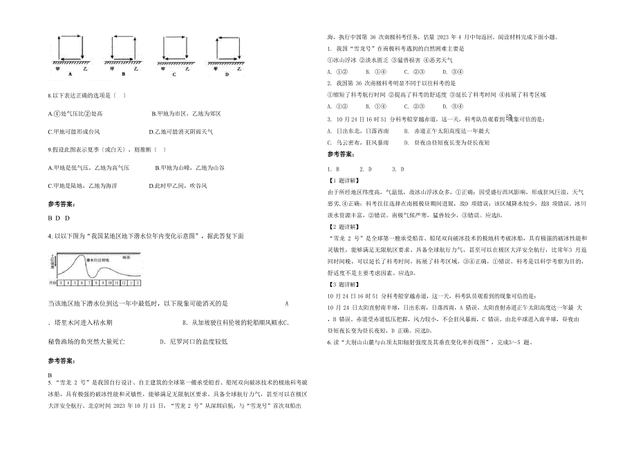 2023学年湖南省郴州市市第五中学高三地理下学期期末试卷含解析.docx_第2页