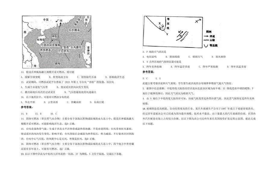 2023学年湖南省郴州市市第五中学高三地理下学期期末试卷含解析.docx_第5页