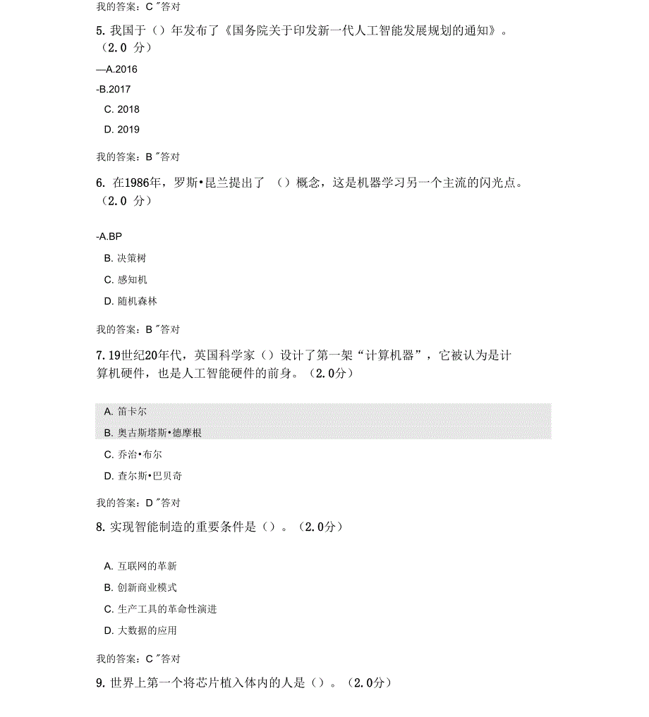 公需科目：2020年度人工智能与健康试题及答案(九)_第2页