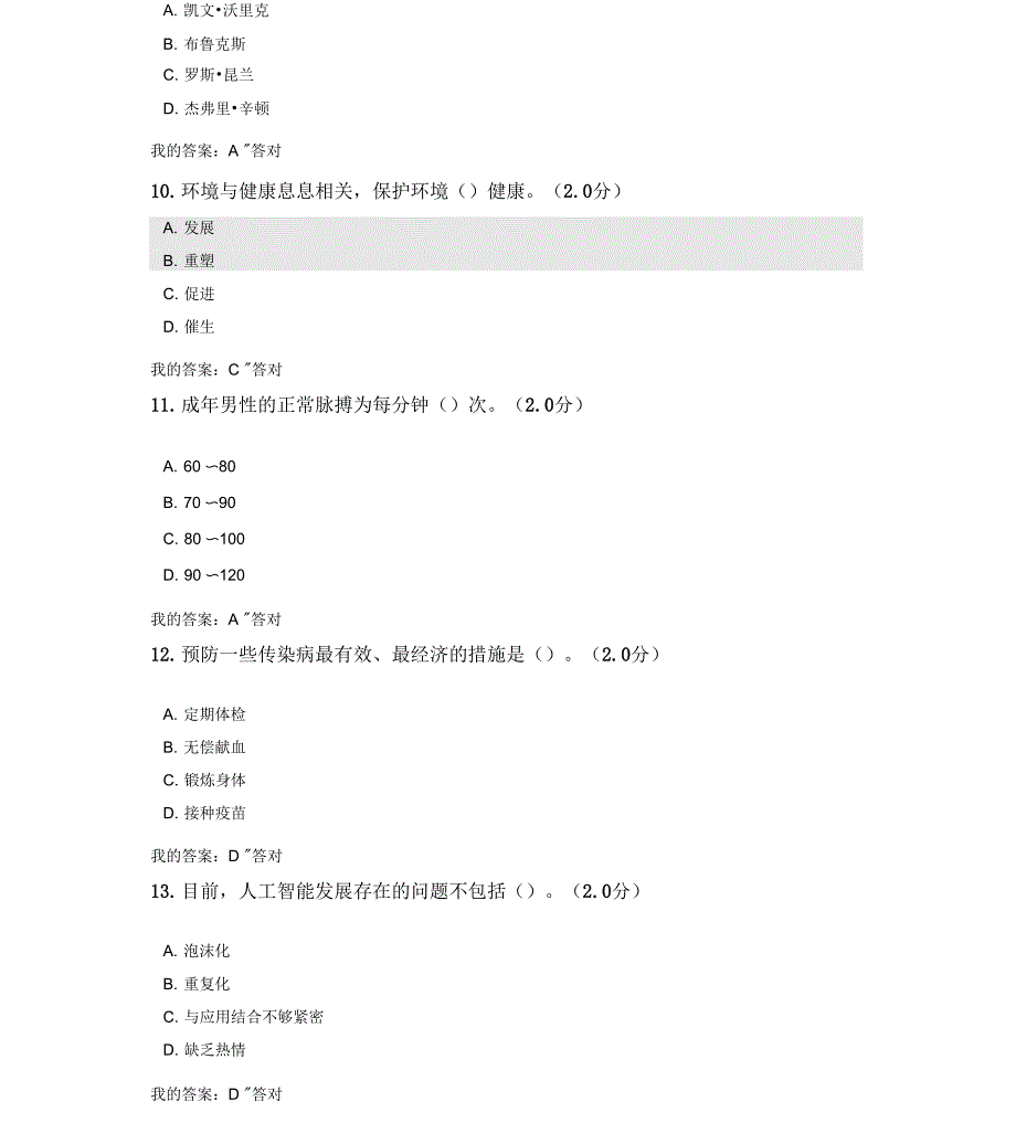 公需科目：2020年度人工智能与健康试题及答案(九)_第3页