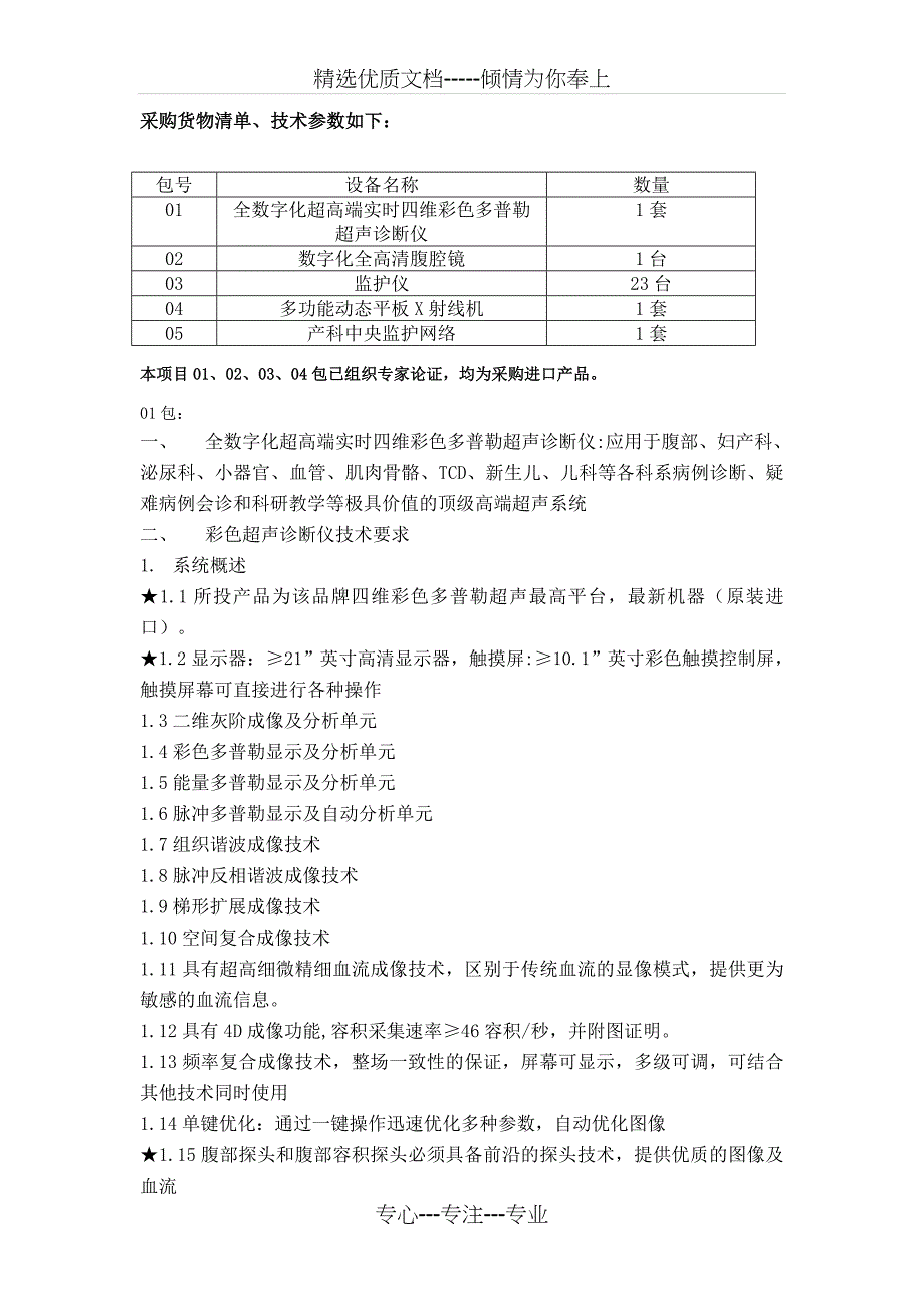 蚌埠第三人民医院妇儿大楼采购一批医疗设备项目_第3页