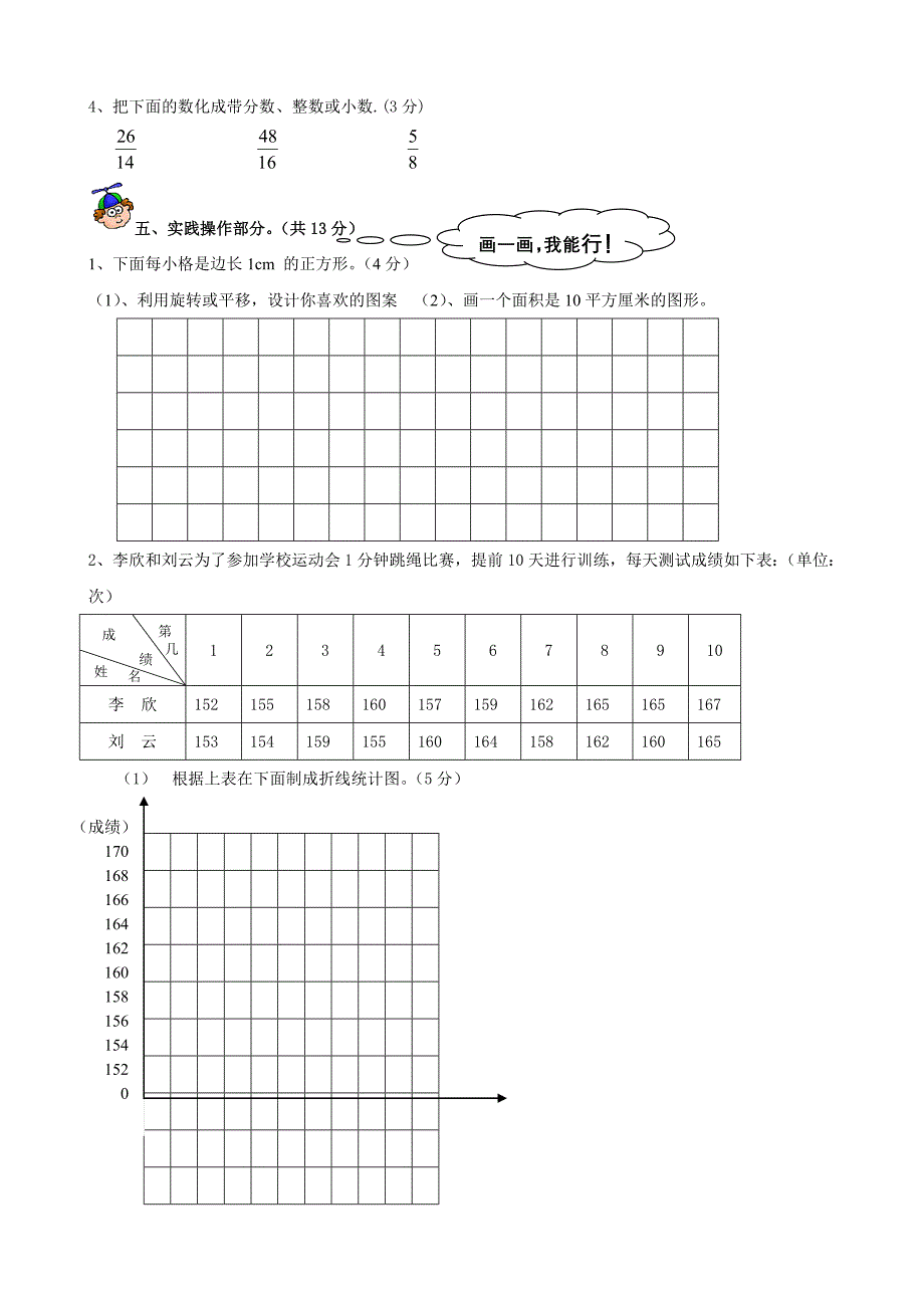 小学五年级数学期末测试题(人教版五年级下)(数学)_第3页