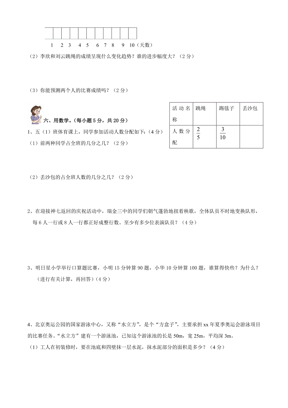 小学五年级数学期末测试题(人教版五年级下)(数学)_第4页