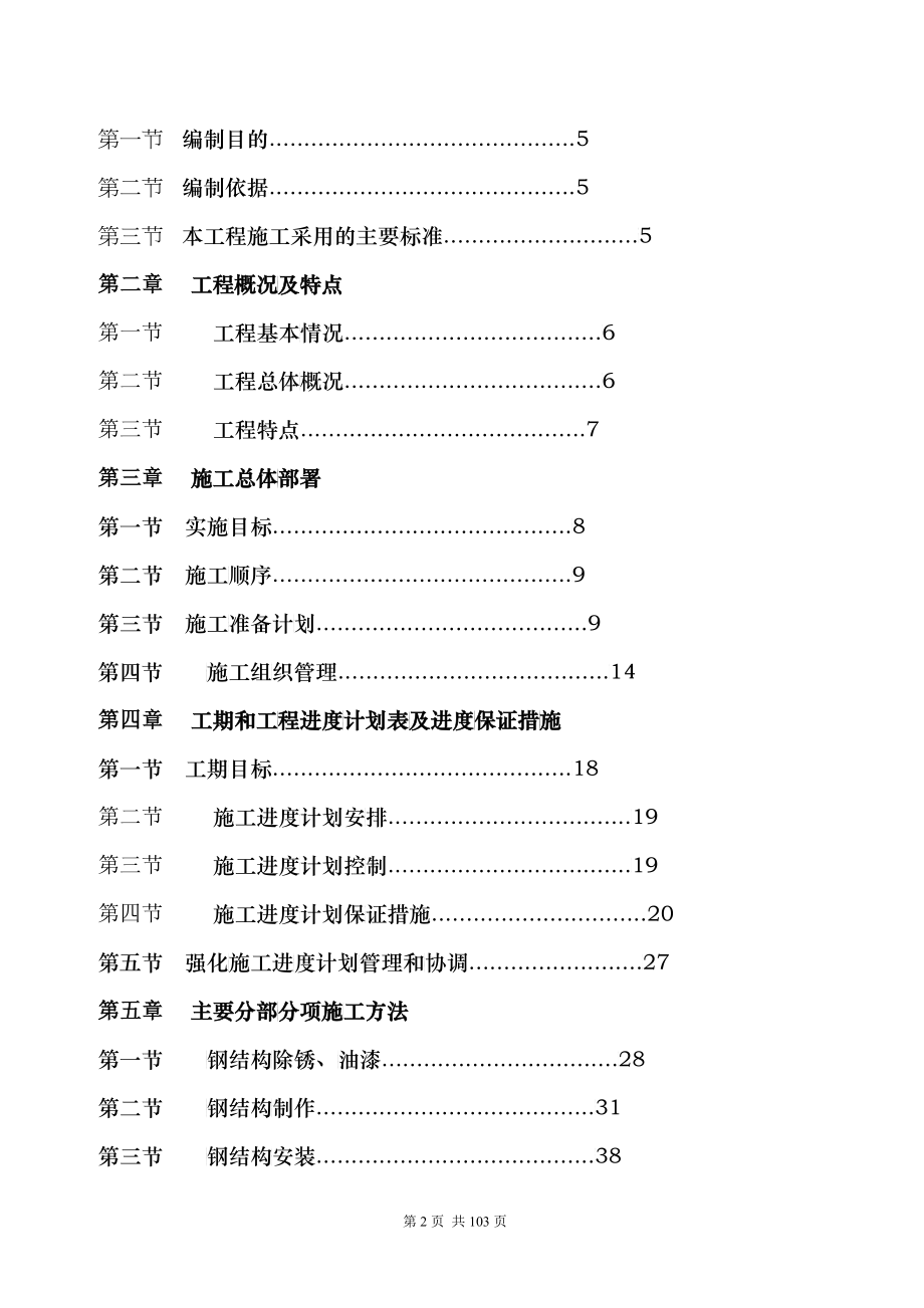 江苏镇江钢管桁架施工组织设计_第2页