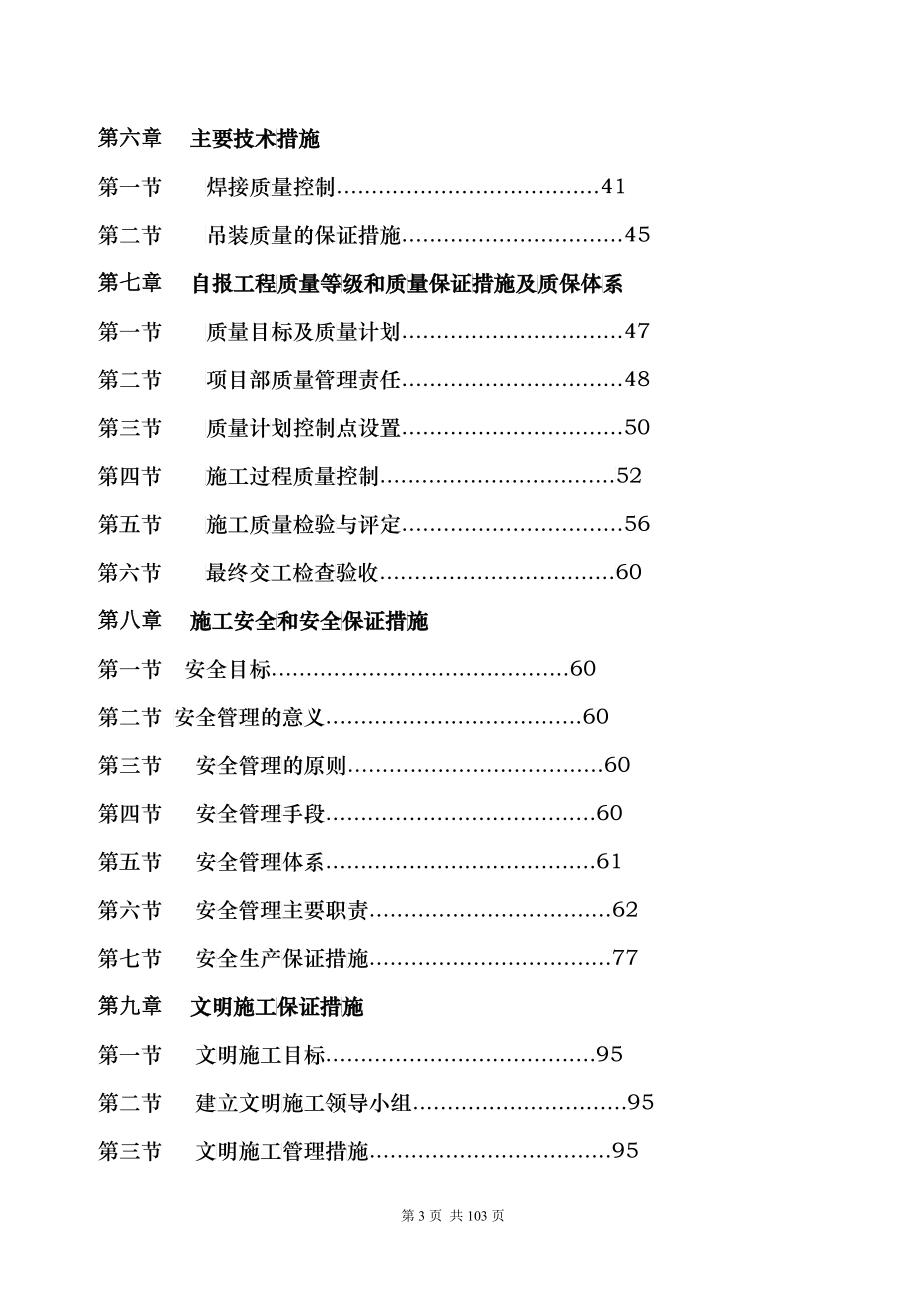 江苏镇江钢管桁架施工组织设计_第3页