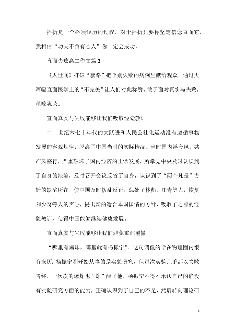 直面失败700字作文.doc_第4页