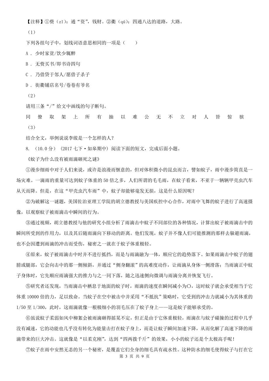 济宁市微山县中考语文模拟试卷_第3页