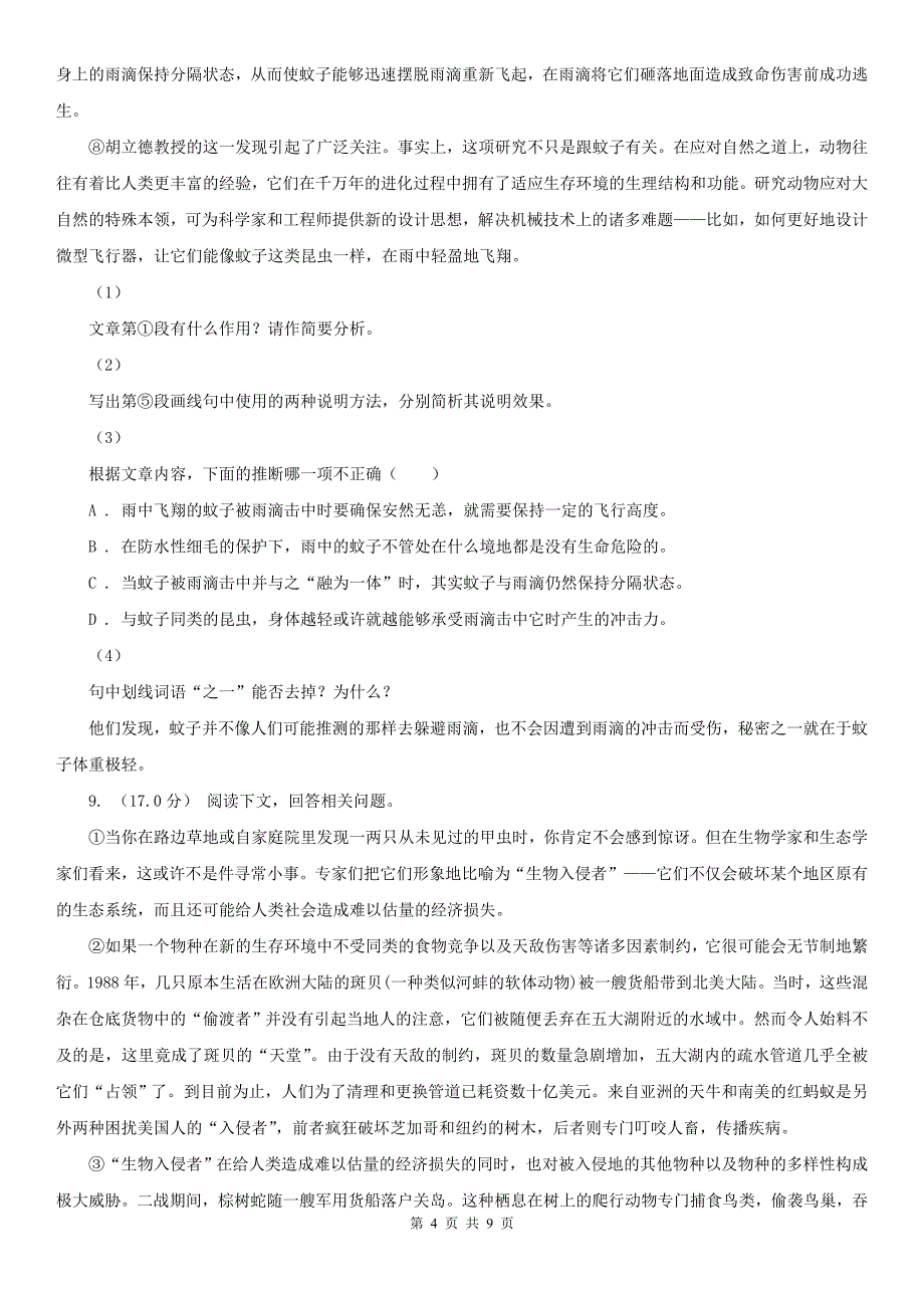 济宁市微山县中考语文模拟试卷_第4页